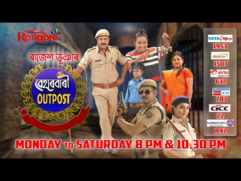 Beharbari Outpost || Epi 2297 || 19.03.2022 ||