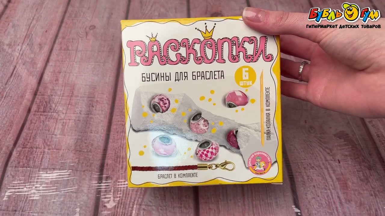 Раскопки Бусины для браслета розовые 6шармов  - видео