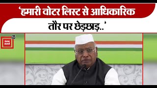 CWC Meeting: ‘हमारी वोटर लिस्ट से आधिकारिक तौर पर छेड़छाड़..’बोले कांग्रेस अध्यक्ष मल्लिकार्जुन खरगे