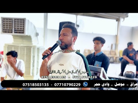 صقر نينوى الأول الفنان احمد الجبوري و المايسترو حمودي الداعور قاعة الملكة  تسجيلات الوسام