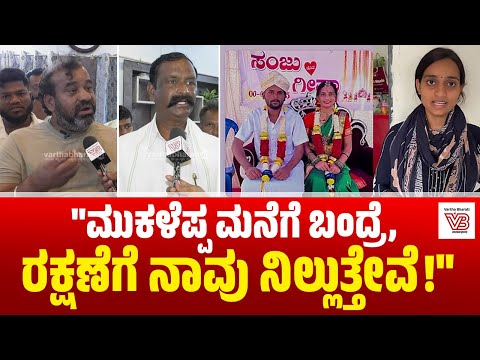 ಮುಕಳೆಪ್ಪ ಖ್ವಾಜಾ ಕುಟುಂಬಕ್ಕೆ ಧೈರ್ಯ ತುಂಬಿದ್ದೇವೆ: ಮುತ್ತಣ್ಣ ಶಿವಳ್ಳಿ | Hubballi