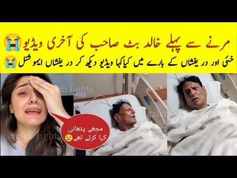 ?Khaie Actor Khalid Butt LAST Video ? Khaie Actor Death - Dure fishan Crying - Khai Ep 24