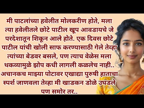 मराठी स्टोरी | मराठी कथा | मराठी बोधकथा | हृदयस्पर्शी कथा | नात्यांचा स्पर्श | @Natyancha sparsh_70