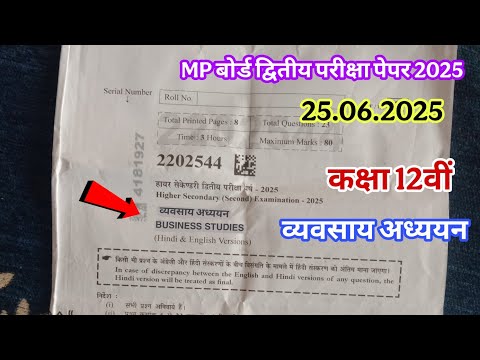 व्यवसाय अध्ययन का पेपर कक्षा 12 द्वितीय परीक्षा 2025,mp board 2nd exam paper 2025 class 12th 2025