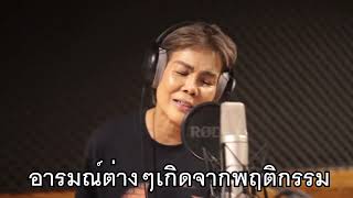 อ้ายเฮ็ดให้จำ คาราโอเกะ ดอกรัก ดวงมาลา