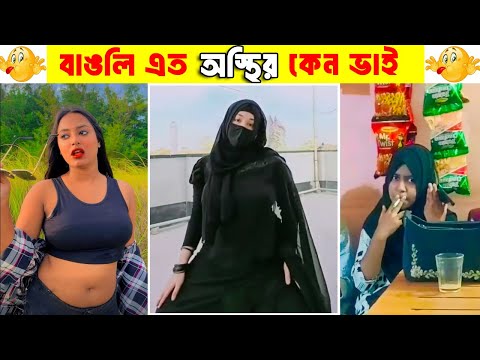 মুরুব্বি মুরুব্বি হু হু হু 😂 অস্থির বাঙালি | #funnyfacts | osthir bengali #TodonthoPedia