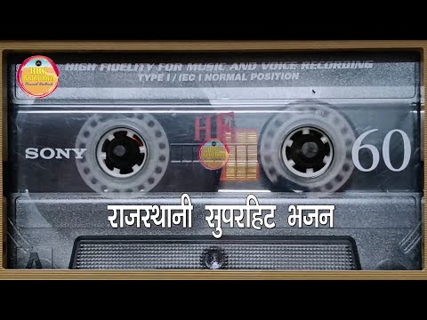Kanto Lago Re Satsang Main (सबसे शानदार पुराना भजन) Hanuman Singh Inda Rajasthani Bhajan मारवाड़ी भजन