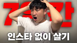 27만 유튜버가 7일간 인스타를 안하면 디엠이 얼마나 올까?