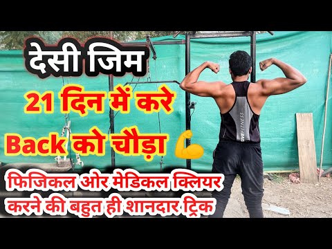 3 Exercises to Build Bigger Back | complete Back Workout | Hemant menaria fitness #backworkout