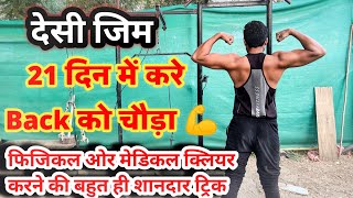 3 Exercises to Build Bigger Back | complete Back Workout | Hemant menaria fitness #backworkout