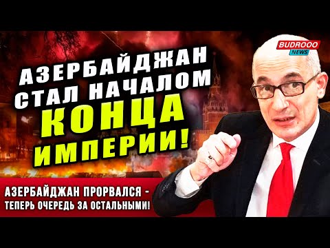 🔥ЮНУС: Москва теряет хватку — Азербайджан стал началом конца империи!