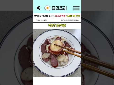 성시경st 맥주를 부르는 최고의 안주 '소세지 떡 구이'