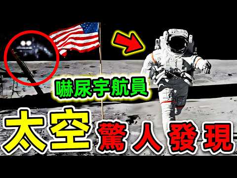 太空最可怕的10個驚人發現！宇航員冒死拍攝恐怖畫面，第一名堪稱“人類噩夢”，冒險愛好者千萬小心。|#世界之最top #世界之最 #出類拔萃 #腦洞大開 #top10 #太空 #驚人發現