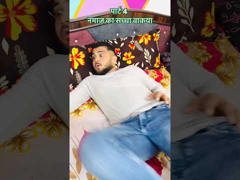 पार्ट 4 नमाज़ का सच्चा वाक़या ☪️🕌🤲