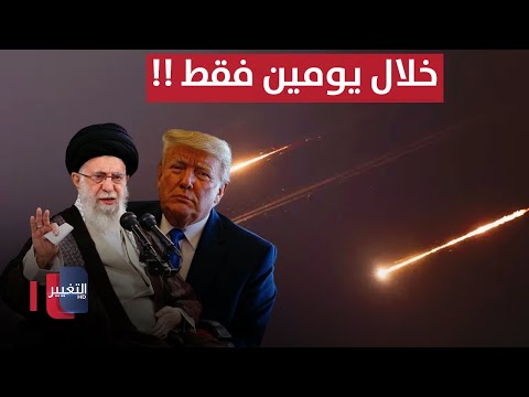 الانتقام الإيراني من واشنطن .. مراسلنا يكشف استعدادات أمريكا !