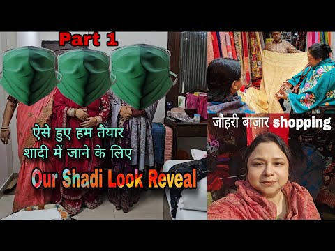 ऐसे तैयार हुए हम शादी में जाने के लिए 😍 शादी के ही दिन की shopping गए जौहरी बाज़ार 🛍