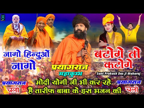 जग रूठे मेरा सांवरिया ना रूठे  | Sant Prakash Das Ji Maharaj | Jag Ruthe SAWARIYA NA RUTHE - #bhajan