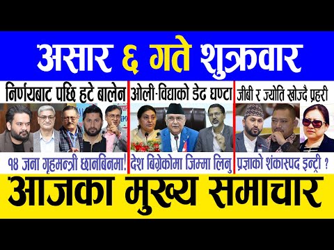 Today news 🔴 nepali news | aaja ka mukhya samachar, nepali samachar live | Ashar 6 gate 2082.
