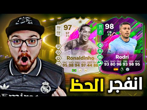 انفجر الحظ في جوائز الفوت 😱🔥!! جوائز الرانك 1 😍!! FC25