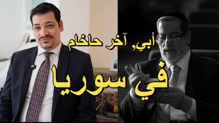 يهود الشرق الأوسط // أبي, آخر حاخام في سوريا