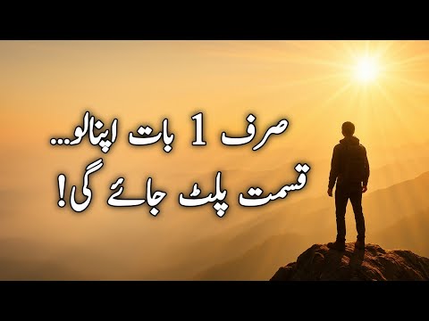Sirf 2 Lines Jo Aapki Zindagi Badal Saktī Hain! 💥 | #KamyabiKayRaaz | Life Changing Quotes 🔥
