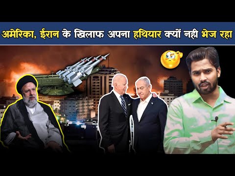 ईरान युद्ध में इजराइल की मदद क्यों नहीं कर रहा अमेरिका.? #israil #palestine #khansirpatna
