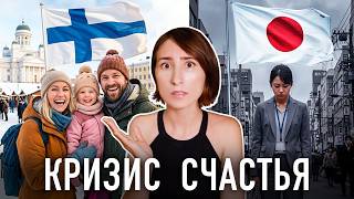 ЯПОНЦЫ НЕСЧАСТНЫ? Реальность скрытая за РЕЙТИНГОМ СЧАСТЬЯ