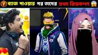 প্রথম V ব্যাজ পাওয়ার পর রিএকশন কেমন ছিল? Garena Free Fire
