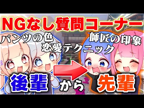 後輩弟子が先輩弟子に聞きたい質問をNGなしで答えてたら下ネタ連発で放送事故になったwww【スプラトゥーン3】