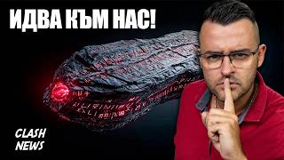 Изкуствен обект ЛЕТИ към ЗЕМЯТА - Какво е 3I/Atlas - Новини - Clash News ep. 51