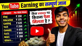 🔴LIVE || YouTube किस Category में ज्यादा पैसा देता है? Kitne Views Par Kitna Paisa | Alok Tech