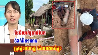 គ្រាប់បែកMK 84 ទំងន់ជិត១តោន ទាហានថៃប្រើយន្តហោះ F16ទំលាក់មកលើទឹកដីកម្ពុជា