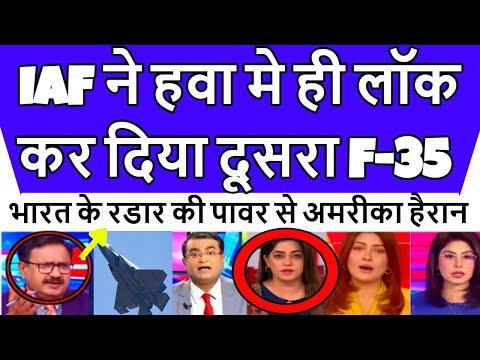 Bharat ne wo Kar Diya Jo Duniya Nhi Kar Pai F-35 Ko Fir Lock Kar diya Pakistan media shocked