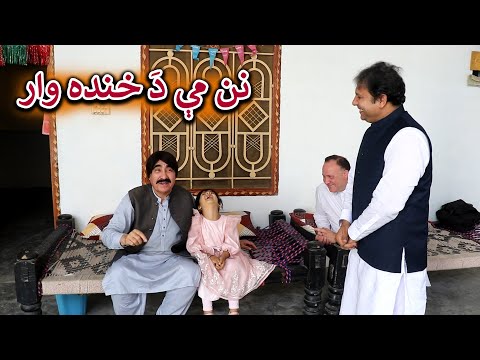 Aam Olas: Ep # (1433) | نن مې دَ خنده وار