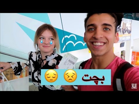 توديع كاتيا والعودة الى العراق😔