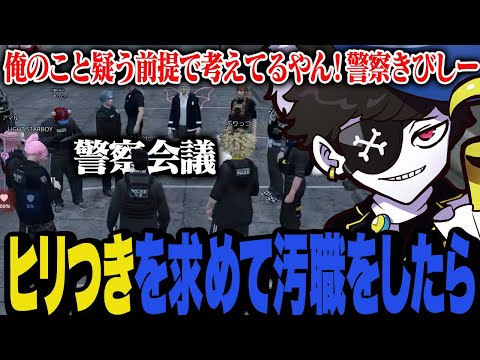 【DAY2】ヒリつきを求めて汚職したら警察会議になり疑いをかけられるMondo【MADTOWN/マッドタウン/GTA】
