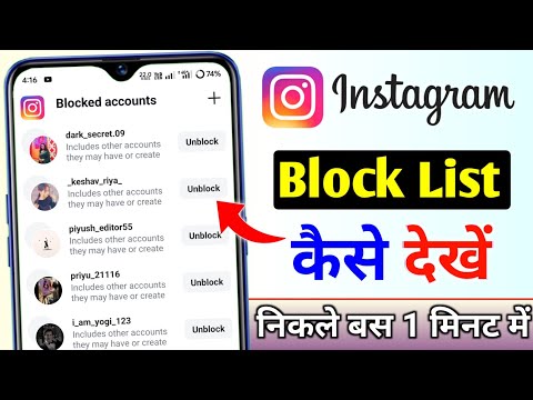 How To See Blocked People On Instagram In Hindi | Instagram Me Block List Kaise Dekhe Kaise nikale