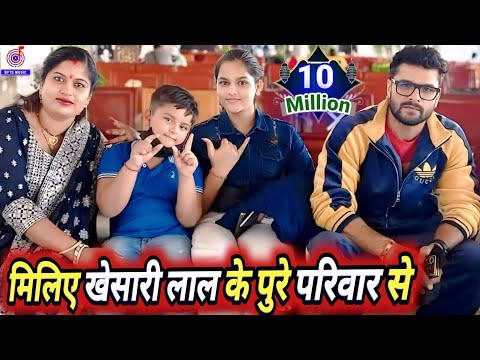 खेसारी लाल यादव की वाइफ, बेटी कृति यादव, बेटा रिषभ~Khesari Lal Ki Wife Beti Kriti Yadav Family Video