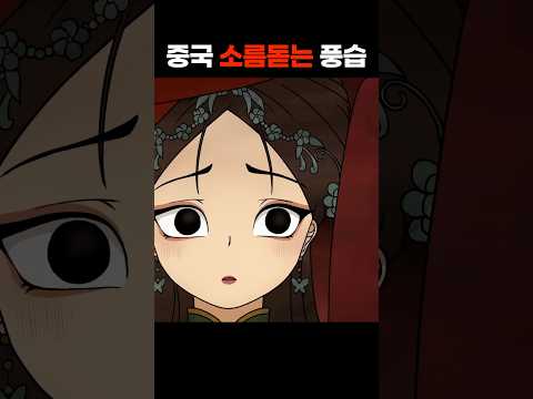 옛부터 내려온 소름돋는 풍습, 영혼결혼식
