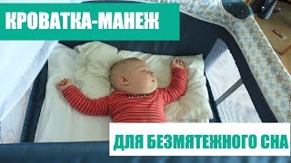 Манеж кровать пьер карден