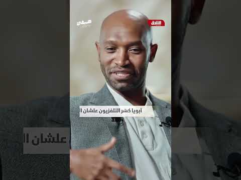 ابويا كسر التلفزيون علشان الزمالك  #ضيفي_مع_معتز_الدمرداش #اكسبلور #e_motion_media #الشرق_للأخبار