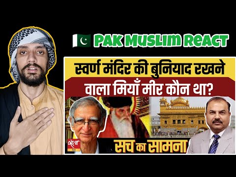 Who was Mian Meer who laid the foundation of Golden Temple? | SUFI SAINTS | INDIAN HISTORY