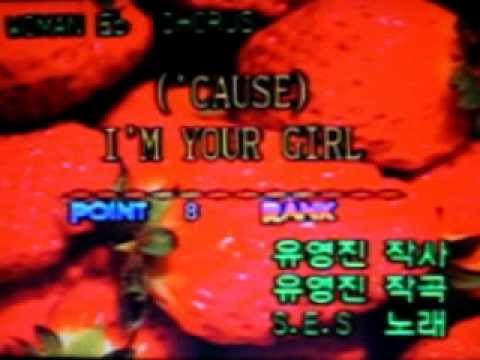 [05211] (‘CAUSE) I’M YOUR GIRL (S.E.S.) ~ 금영 노래방/KumYoung 코러스 HD3000