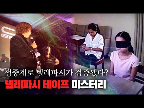 【2025년 생중계된 텔레파시 ..?】텔레파시 테이프 미스터리 ㅣ일요미스테리극장