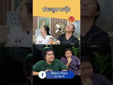 ประตูกับฮวงจุ้ย