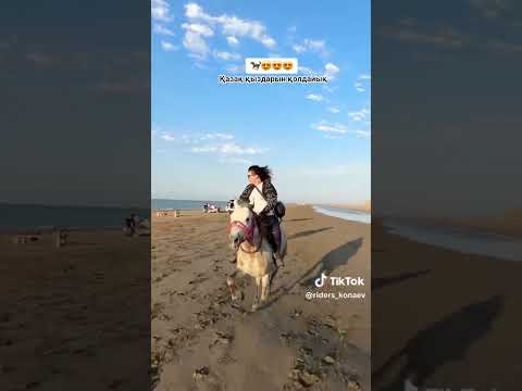 Қазақ қыздарын қолдайық