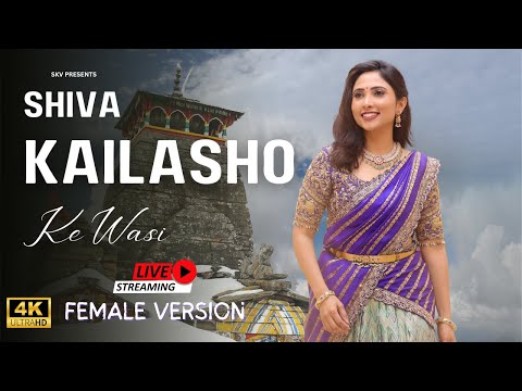 Shiv Kailasho Ke Vasi | Official Female Version | Suprabha KV | Shiv Bhajan | शिव कैलशों के वासी