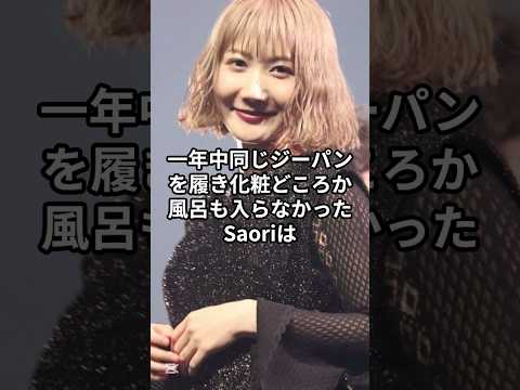 ㊗750万再生【SEKAI NO OWARI】Saoriは這い上がった天才　#アーティスト #音楽 #sekainoowari
