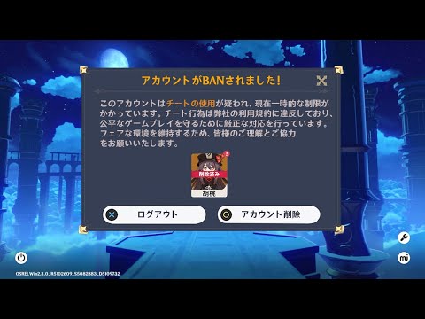 速報！数百万人のアカウントがBANされた！原神で史上最大の一斉BANが発生【原神/げんしん】