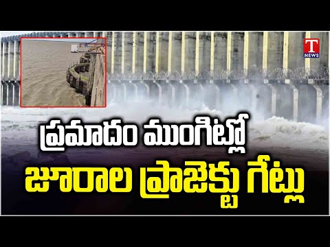 Special Report On Congress Govt & Officers Negligence on Jurala Project Gates | T News